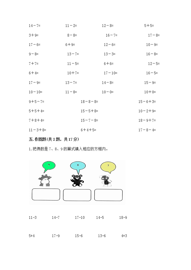 北京版一年级上册数学第九单元 加法和减法（二） 测试卷含完整答案（夺冠）03