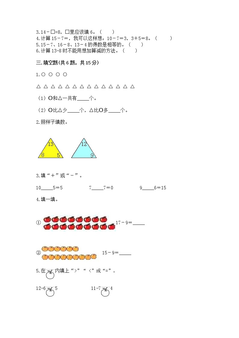 北京版一年级上册数学第九单元 加法和减法（二） 测试卷含答案（预热题）02