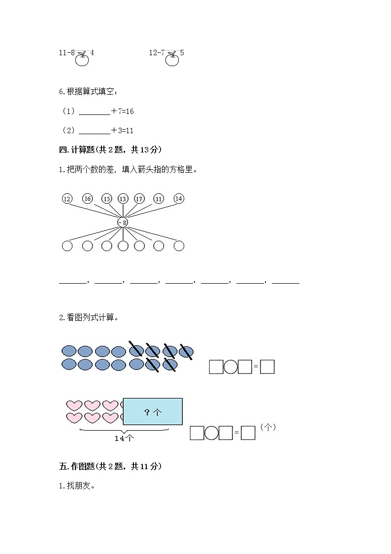 北京版一年级上册数学第九单元 加法和减法（二） 测试卷含答案（预热题）03