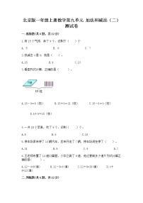 小学数学北京版一年级上册九 加法和减法（二）精品当堂检测题