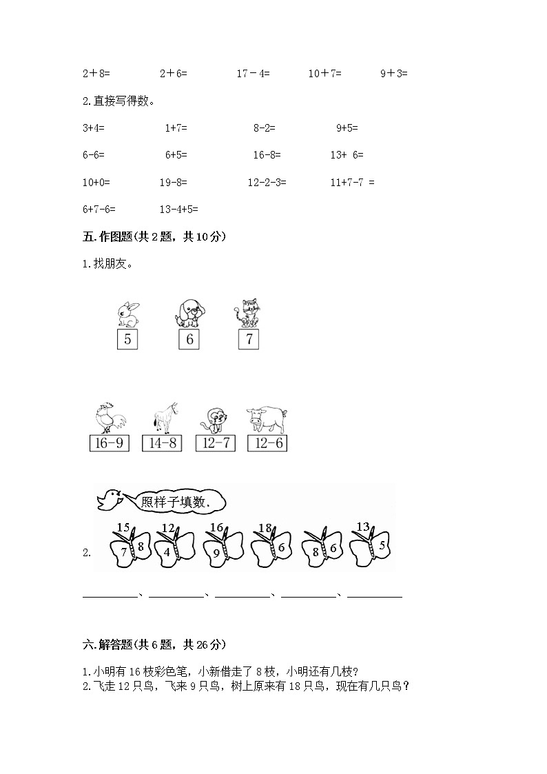 北京版一年级上册数学第九单元 加法和减法（二） 测试卷及参考答案【最新】第3页