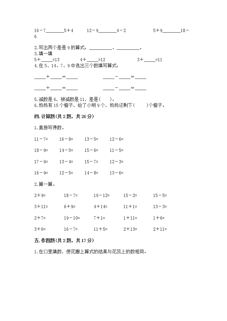 北京版一年级上册数学第九单元 加法和减法（二） 测试卷及参考答案【研优卷】第3页
