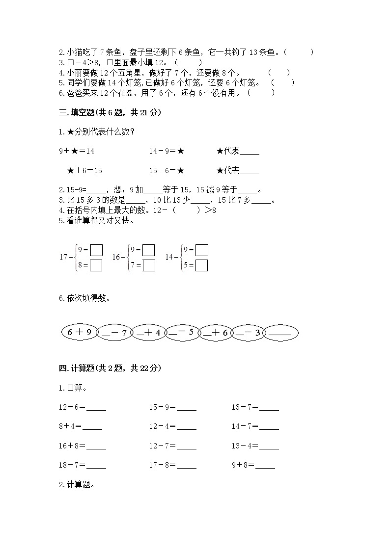 北京版一年级上册数学第九单元 加法和减法（二） 测试卷精华版02