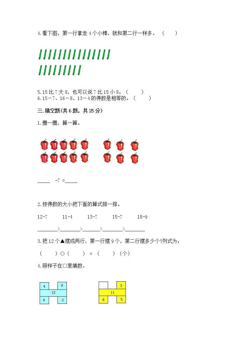 北京版一年级上册数学第九单元 加法和减法（二） 测试卷及答案【必刷】02