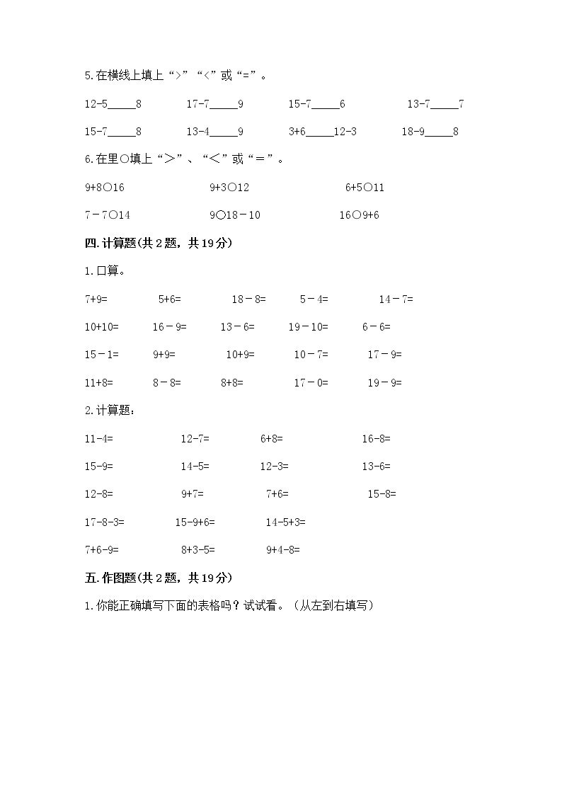 北京版一年级上册数学第九单元 加法和减法（二） 测试卷及答案【必刷】03