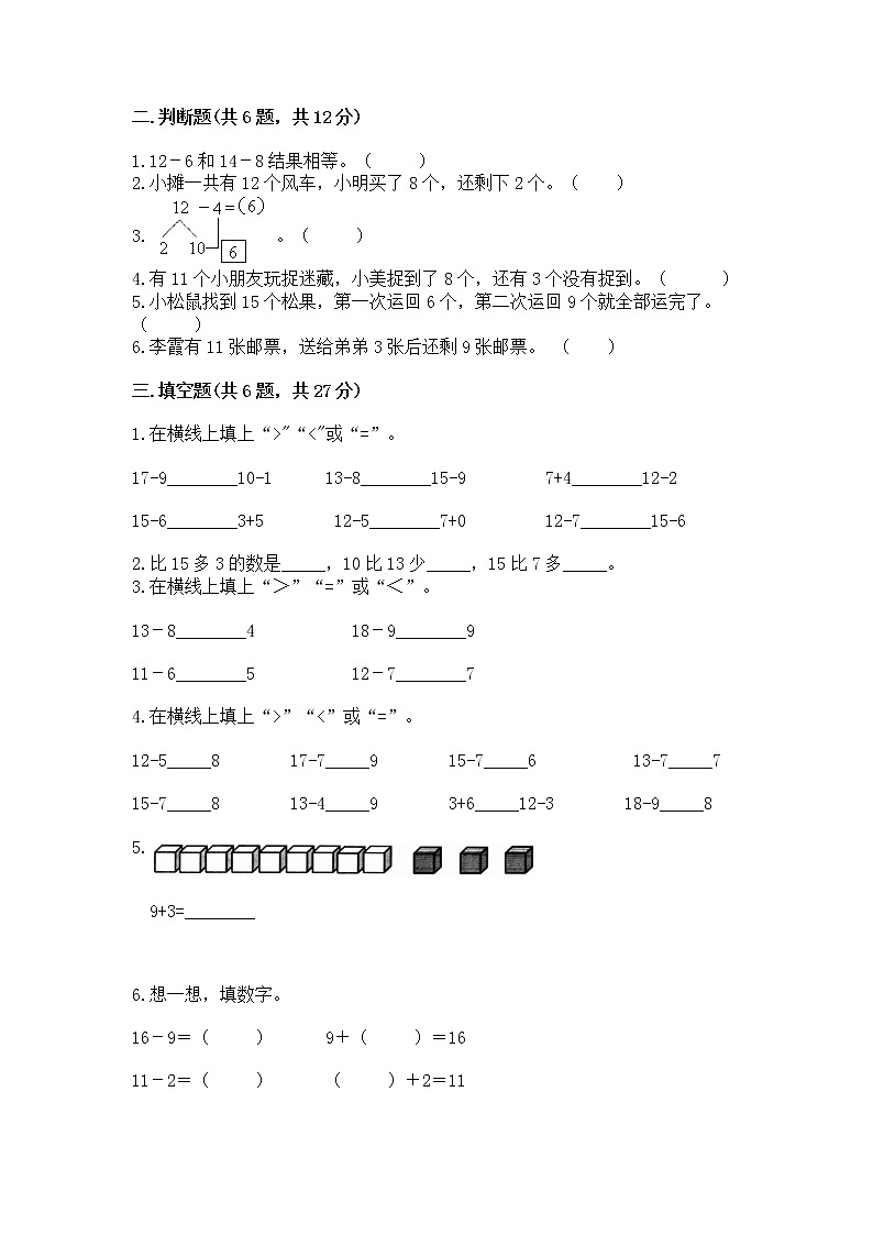 北京版一年级上册数学第九单元 加法和减法（二） 测试卷精品（b卷）02