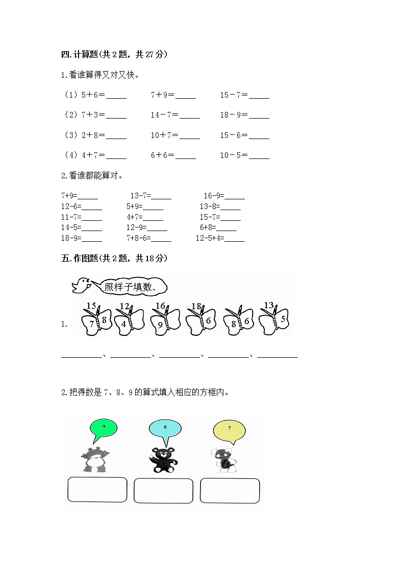 北京版一年级上册数学第九单元 加法和减法（二） 测试卷精品（b卷）03