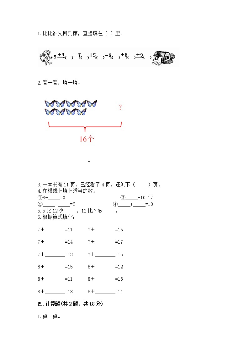 北京版一年级上册数学第九单元 加法和减法（二） 测试卷精品（必刷）02