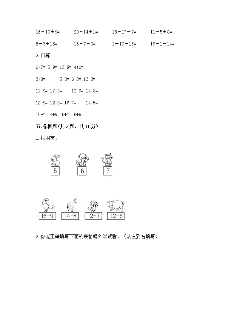 北京版一年级上册数学第九单元 加法和减法（二） 测试卷精品（必刷）03