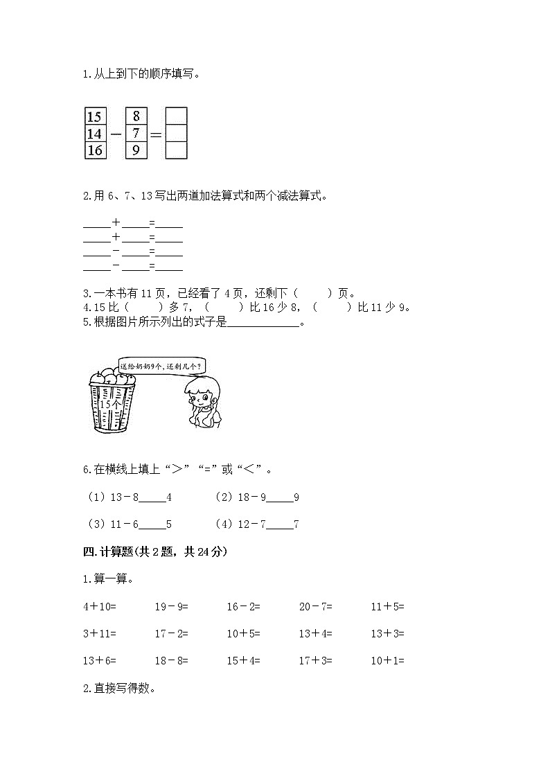 北京版一年级上册数学第九单元 加法和减法（二） 测试卷及答案（全优）02