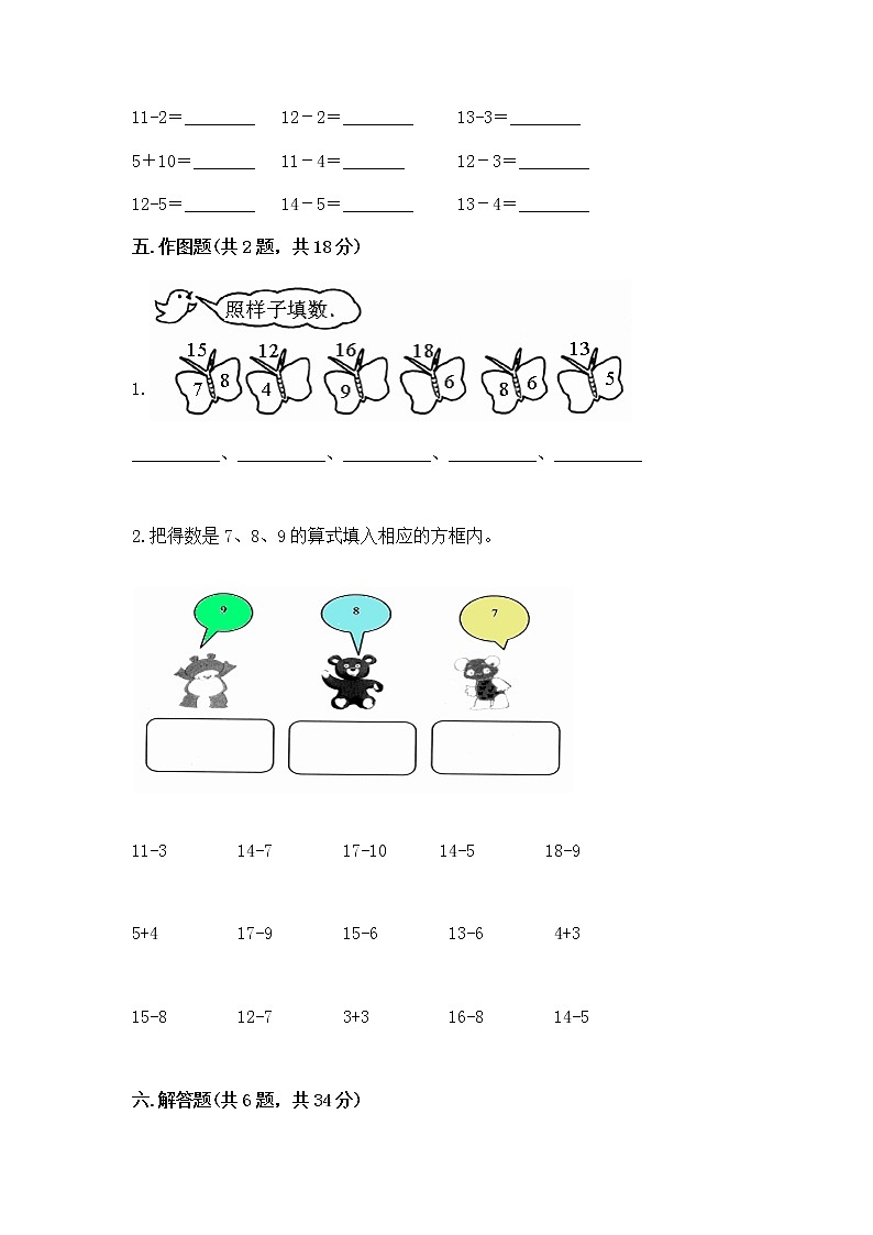 北京版一年级上册数学第九单元 加法和减法（二） 测试卷及答案（全优）03
