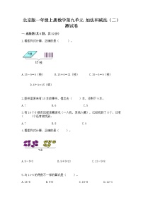 小学数学九 加法和减法（二）优秀当堂检测题