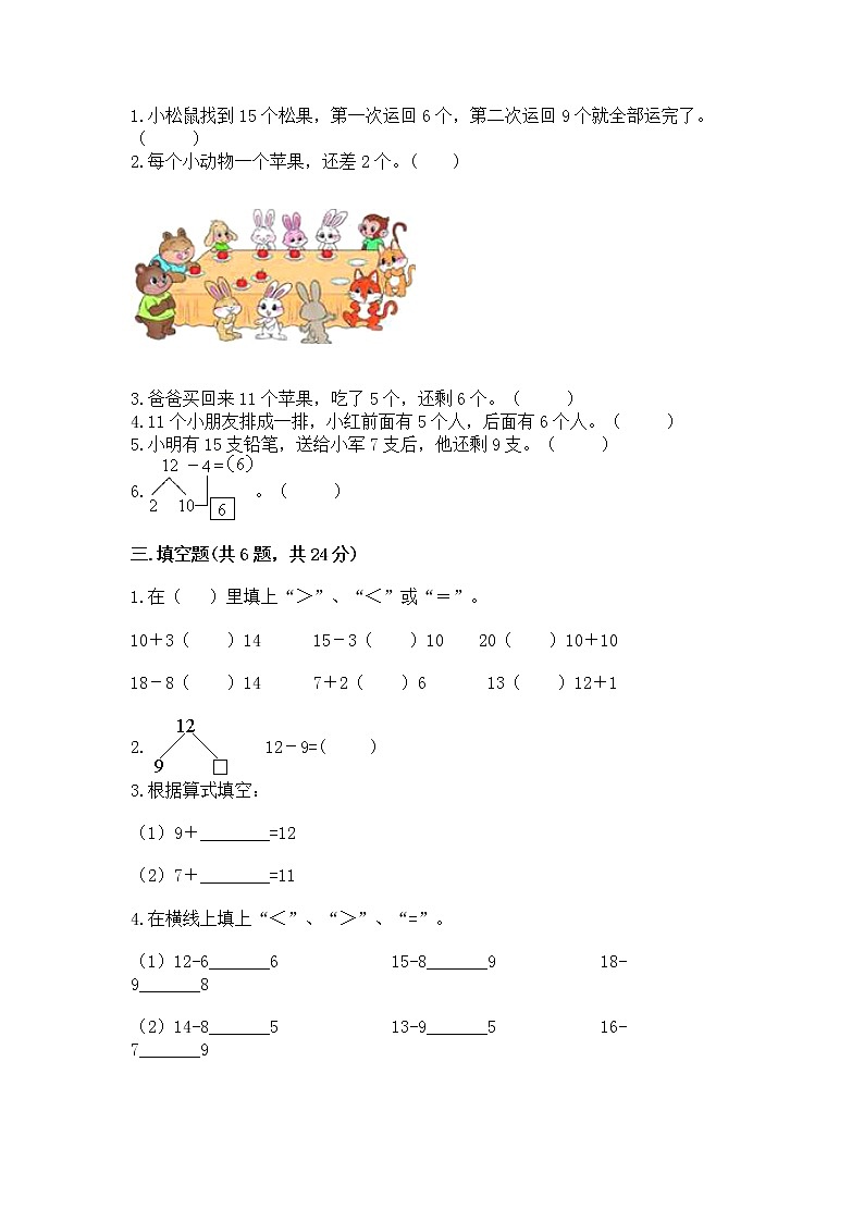 北京版一年级上册数学第九单元 加法和减法（二） 测试卷及完整答案（全国通用）02