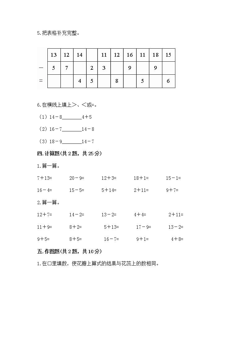 北京版一年级上册数学第九单元 加法和减法（二） 测试卷及完整答案（全国通用）03