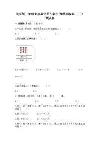 北京版一年级上册九 加法和减法（二）精品课后作业题