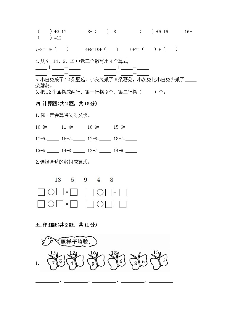 北京版一年级上册数学第九单元 加法和减法（二） 测试卷及完整答案【考点梳理】03
