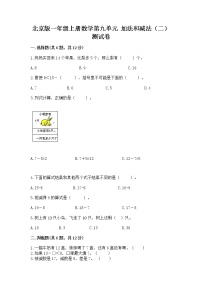 小学数学北京版一年级上册九 加法和减法（二）精品巩固练习