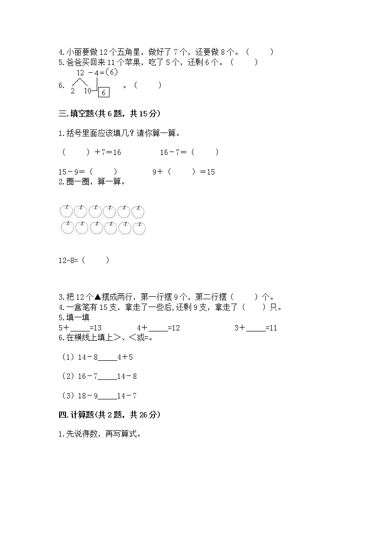 北京版一年级上册数学第九单元 加法和减法（二） 测试卷及完整答案（有一套）02