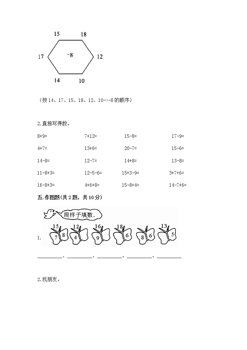 北京版一年级上册数学第九单元 加法和减法（二） 测试卷及完整答案（有一套）03