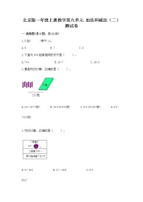 小学数学北京版一年级上册九 加法和减法（二）精品课后练习题