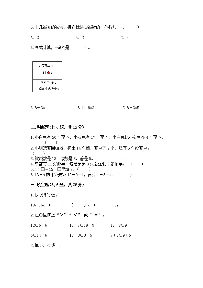 北京版一年级上册数学第九单元 加法和减法（二） 测试卷及免费答案02