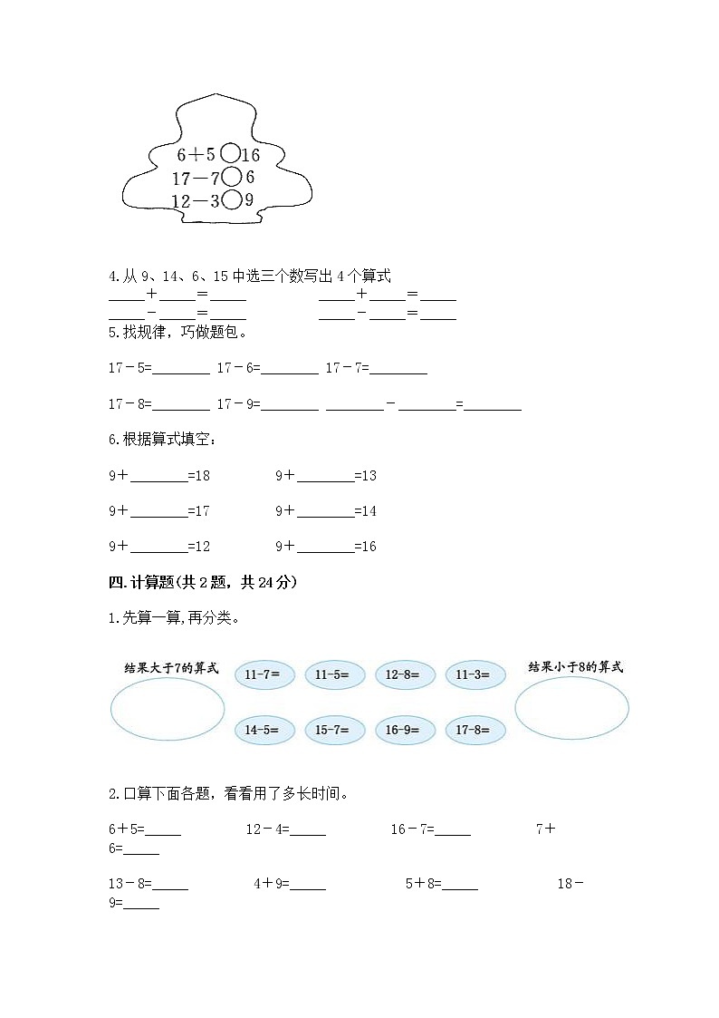 北京版一年级上册数学第九单元 加法和减法（二） 测试卷及免费答案03
