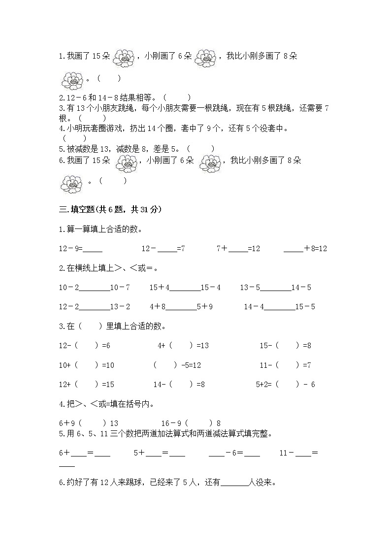 北京版一年级上册数学第九单元 加法和减法（二） 测试卷及答案【夺冠系列】02
