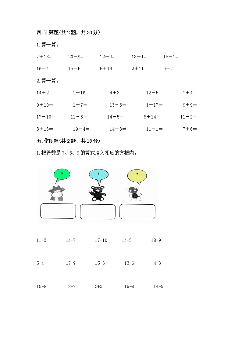 北京版一年级上册数学第九单元 加法和减法（二） 测试卷及答案【夺冠系列】03