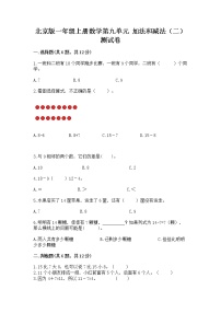 北京版一年级上册九 加法和减法（二）精品课后练习题