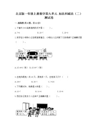 小学数学九 加法和减法（二）精品课后复习题