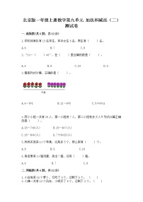 小学数学北京版一年级上册九 加法和减法（二）优秀课时训练