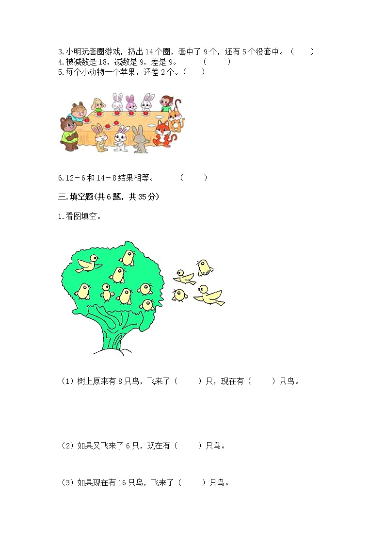 北京版一年级上册数学第九单元 加法和减法（二） 测试卷精品（含答案）02