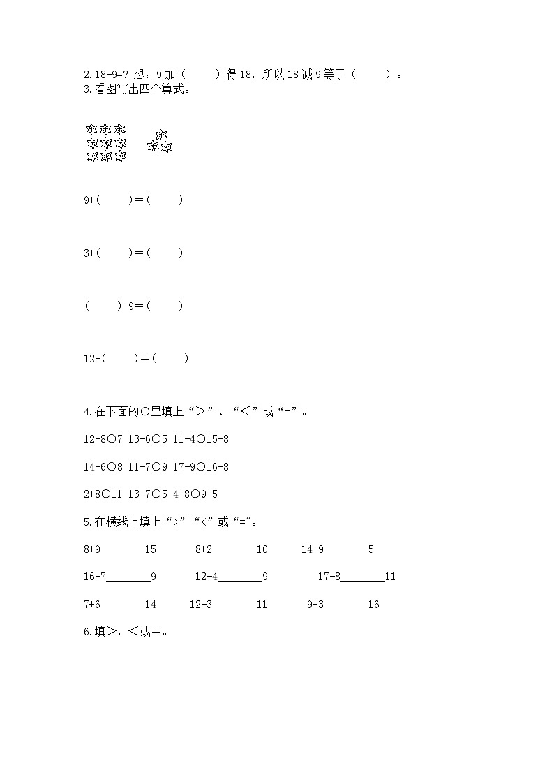 北京版一年级上册数学第九单元 加法和减法（二） 测试卷精品（含答案）03