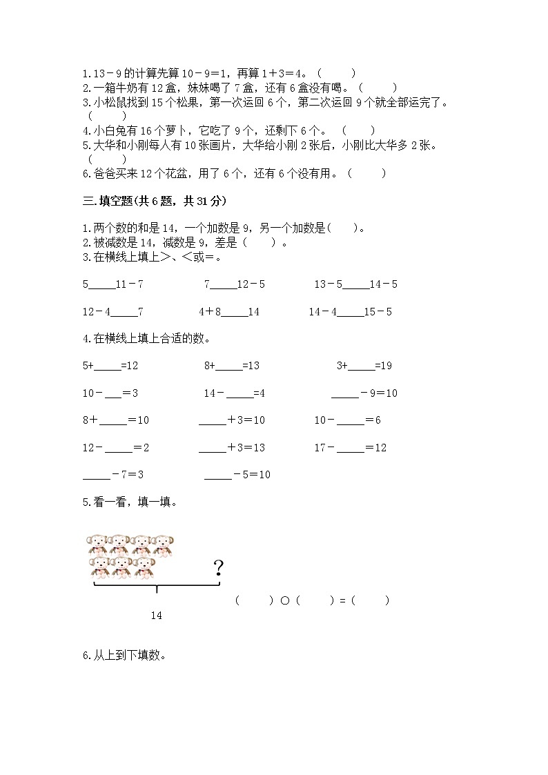 北京版一年级上册数学第九单元 加法和减法（二） 测试卷精品（巩固）02