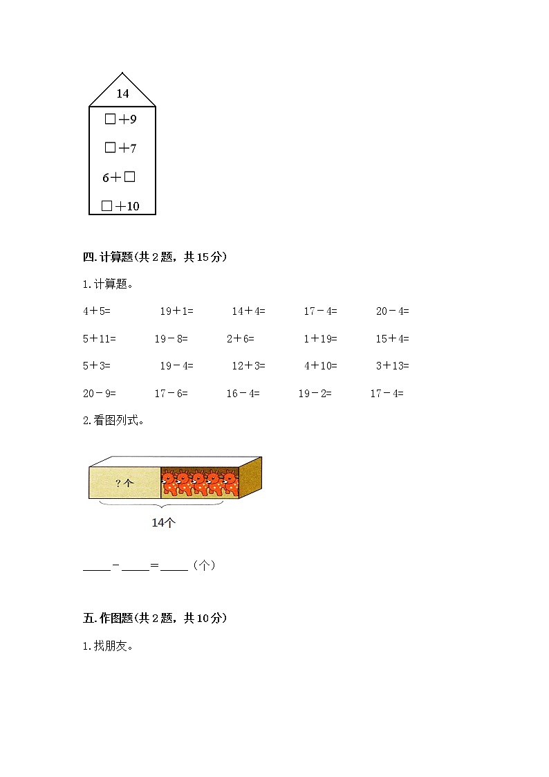 北京版一年级上册数学第九单元 加法和减法（二） 测试卷精品（巩固）03