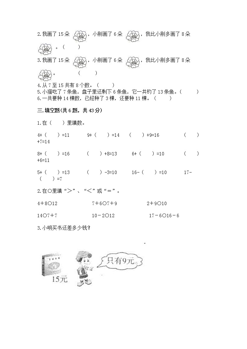 北京版一年级上册数学第九单元 加法和减法（二） 测试卷及下载答案02