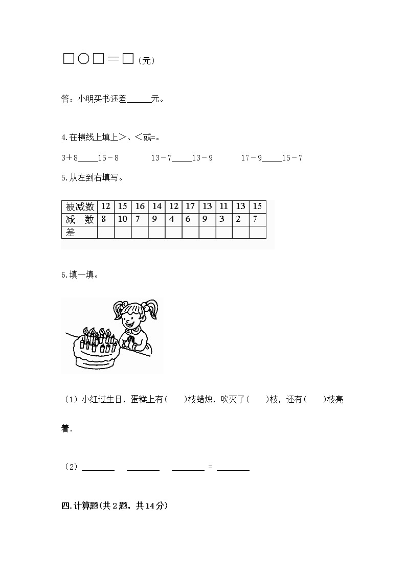 北京版一年级上册数学第九单元 加法和减法（二） 测试卷及下载答案03