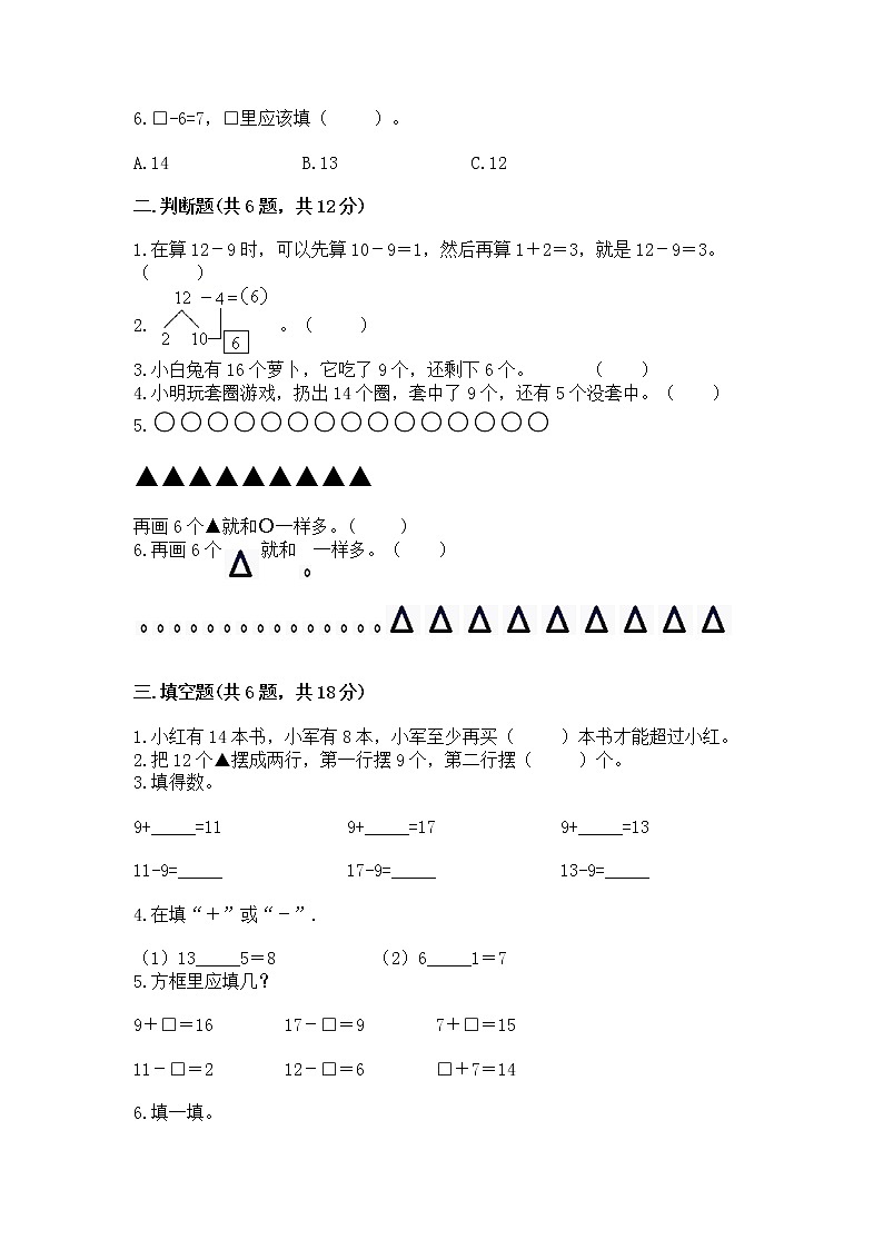 北京版一年级上册数学第九单元 加法和减法（二） 测试卷精品（典型题）第2页