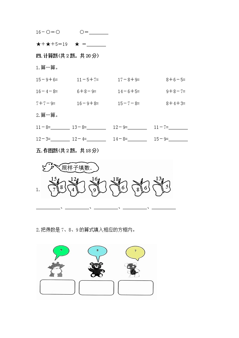 北京版一年级上册数学第九单元 加法和减法（二） 测试卷精品（典型题）第3页