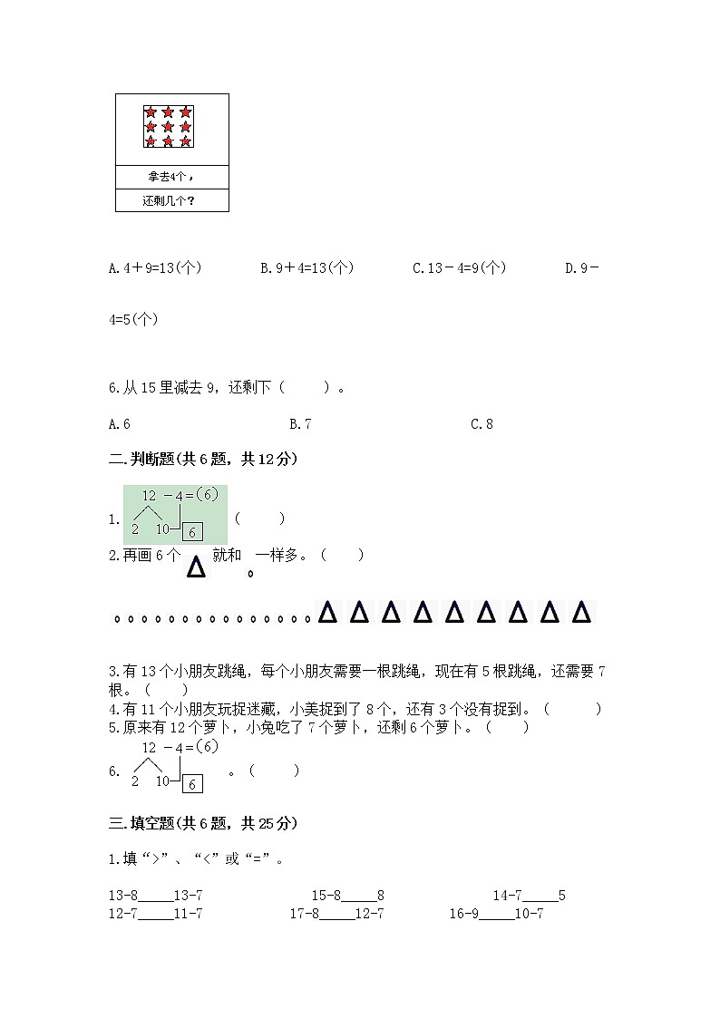 北京版一年级上册数学第九单元 加法和减法（二） 测试卷及完整答案第2页