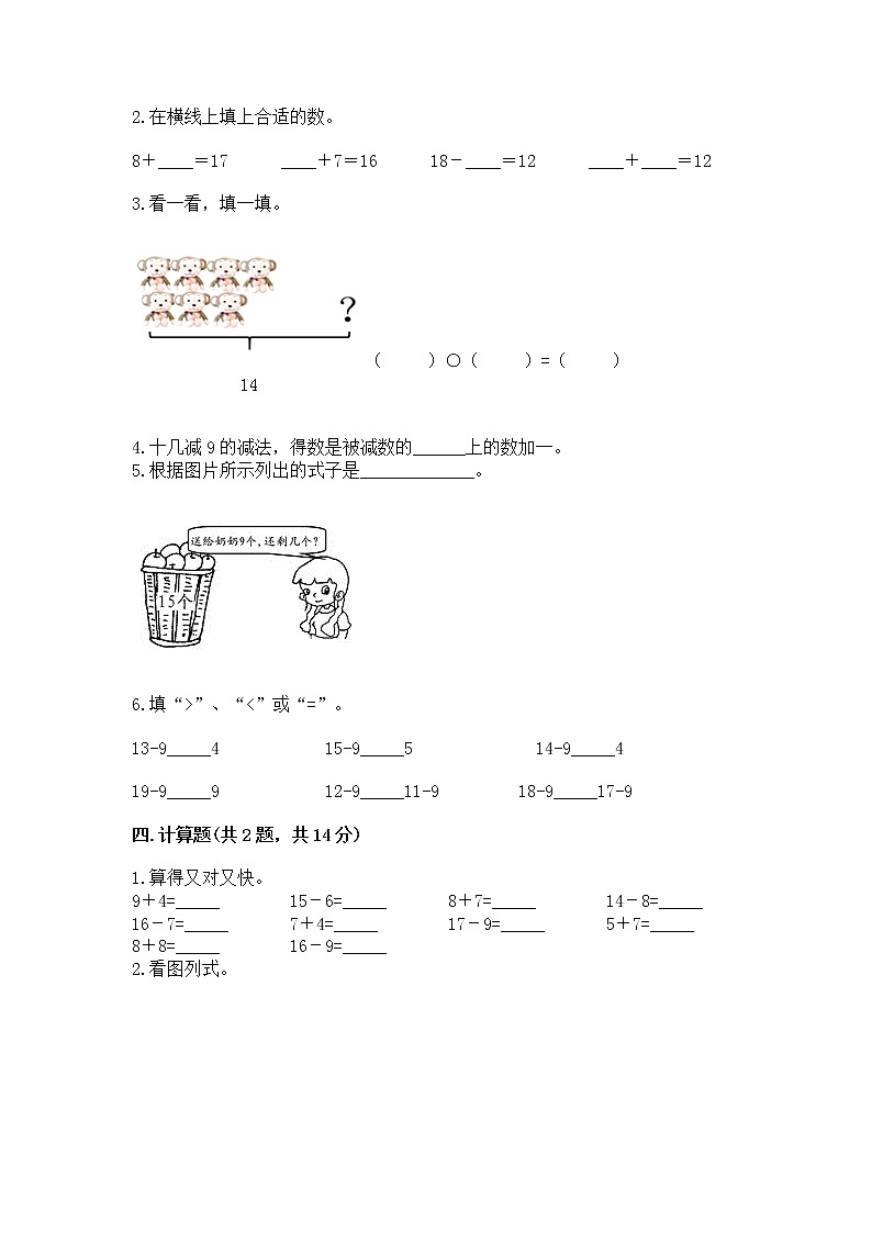 北京版一年级上册数学第九单元 加法和减法（二） 测试卷及完整答案第3页