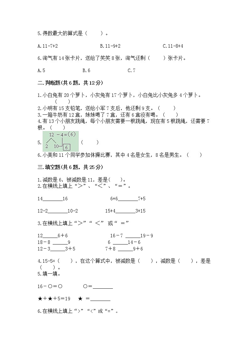 北京版一年级上册数学第九单元 加法和减法（二） 测试卷及完整答案（夺冠）02