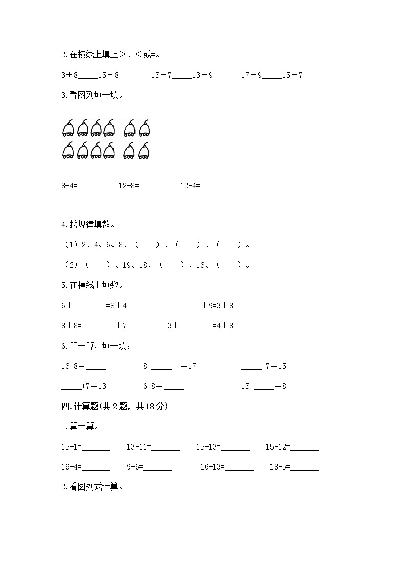 北京版一年级上册数学第九单元 加法和减法（二） 测试卷及完整答案【夺冠系列】第2页