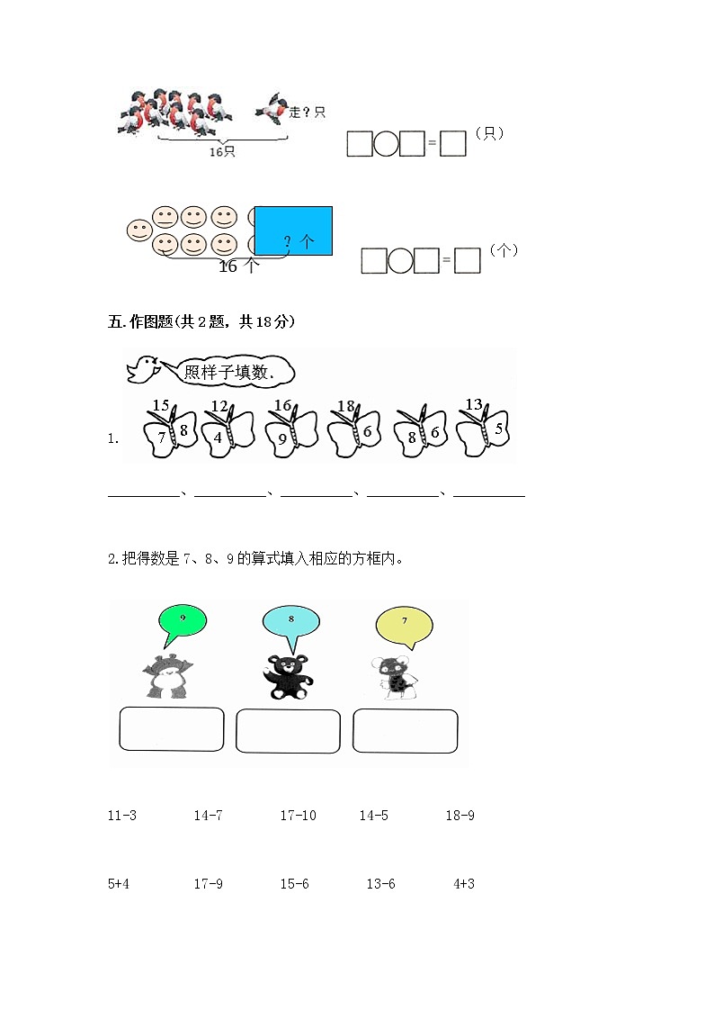 北京版一年级上册数学第九单元 加法和减法（二） 测试卷及完整答案【夺冠系列】第3页