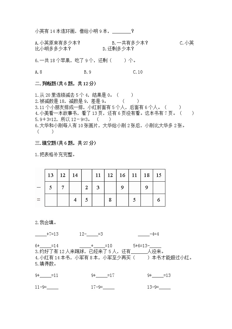 北京版一年级上册数学第九单元 加法和减法（二） 测试卷及解析答案02
