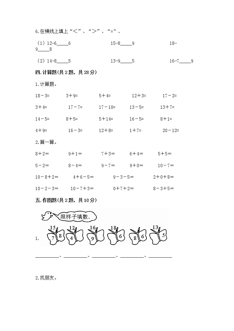 北京版一年级上册数学第九单元 加法和减法（二） 测试卷及解析答案03