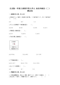 数学一年级上册九 加法和减法（二）精品综合训练题