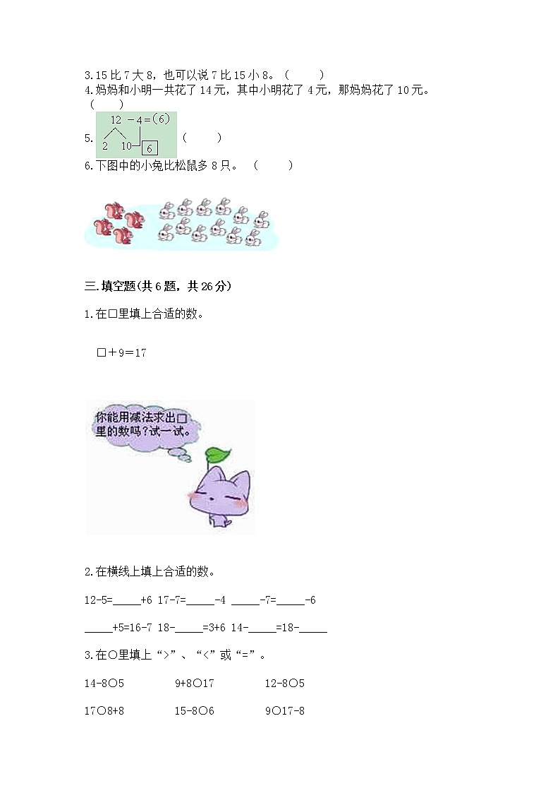 北京版一年级上册数学第九单元 加法和减法（二） 测试卷及答案免费02