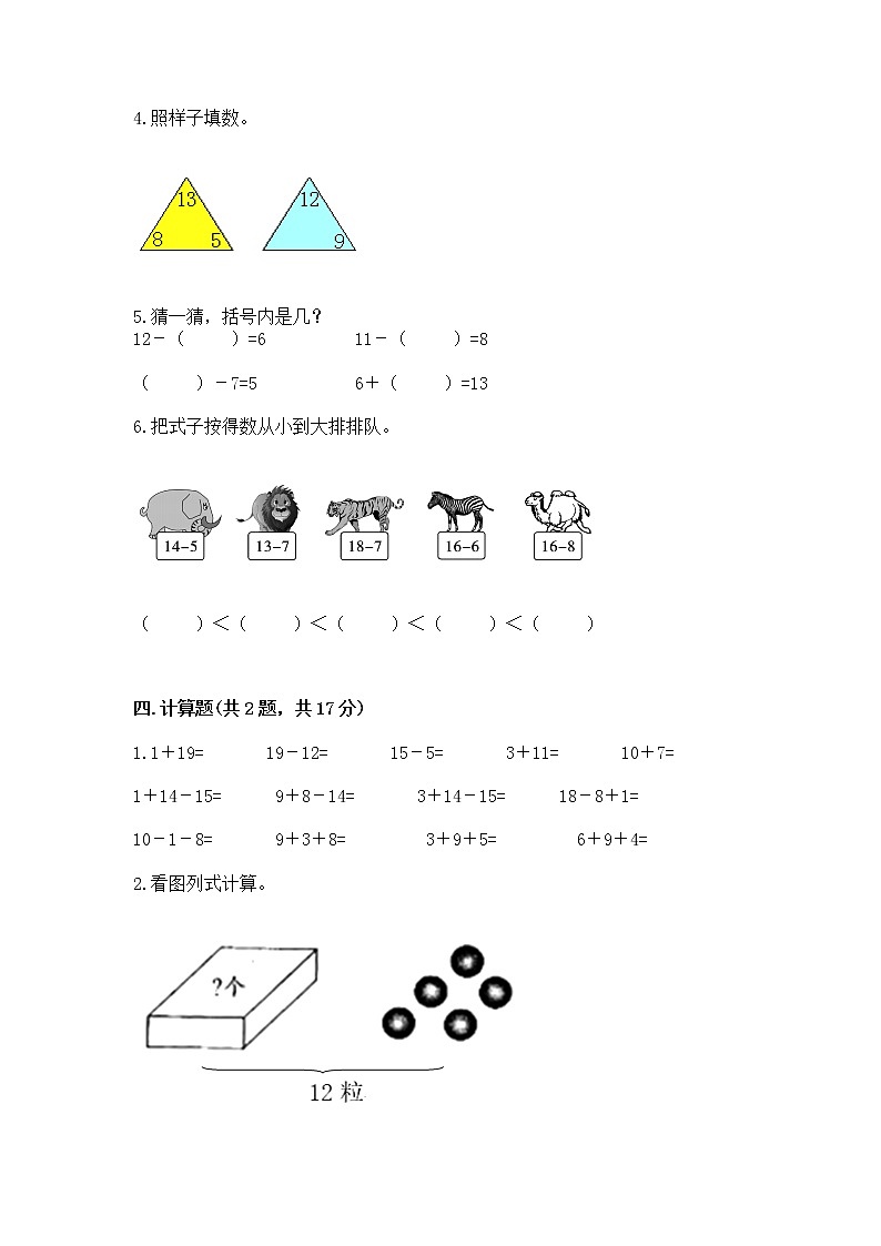 北京版一年级上册数学第九单元 加法和减法（二） 测试卷及答案免费03