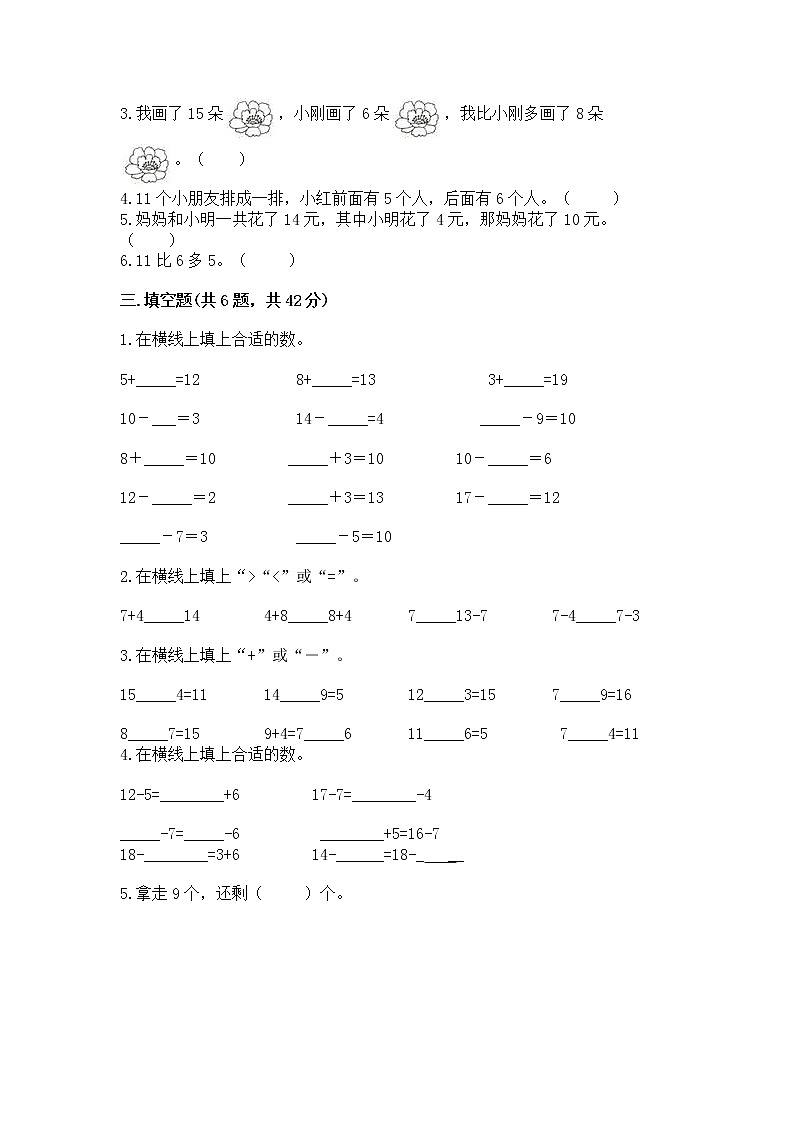 北京版一年级上册数学第九单元 加法和减法（二） 测试卷及完整答案【全优】02